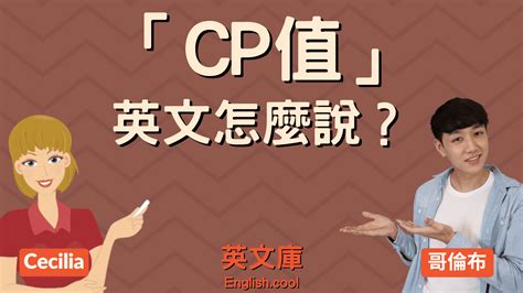 cp值|Price–performance ratio